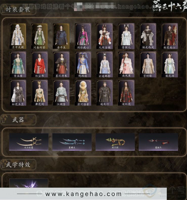 YYS32678燕云十六声账号详情图2