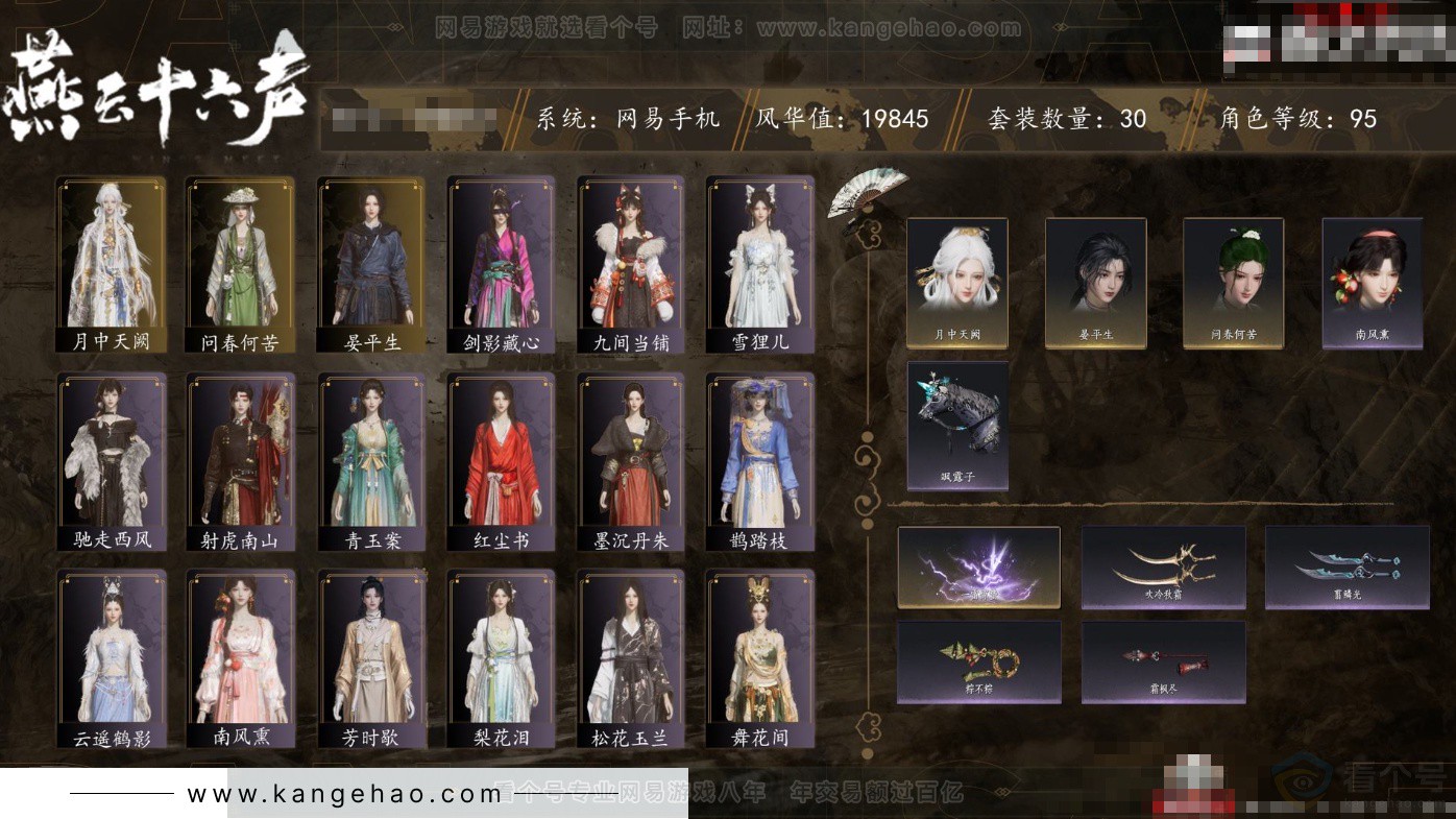 YYS32678燕云十六声账号详情图1