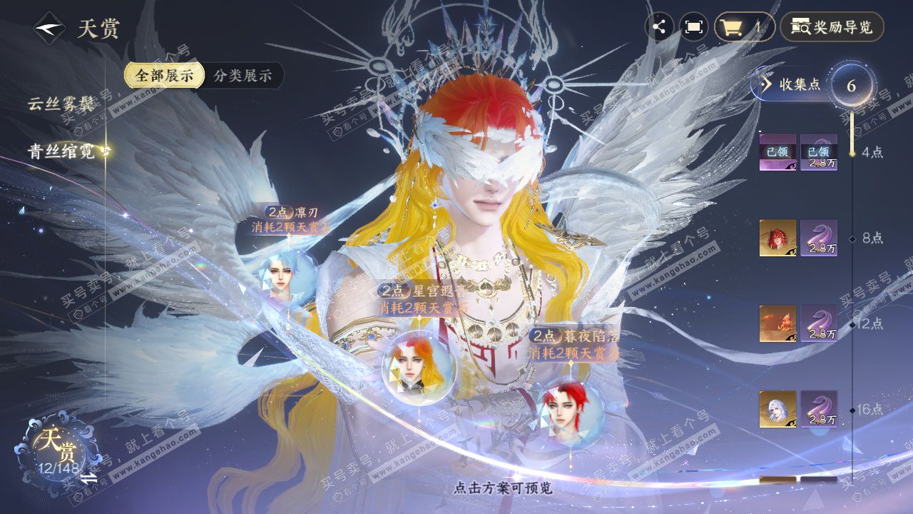 NSH323607逆水寒手游账号详情图13