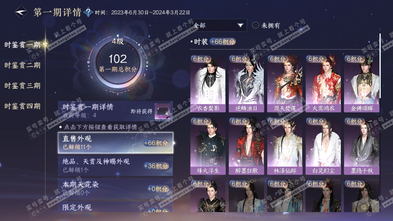 NSH323607逆水寒手游账号详情图15