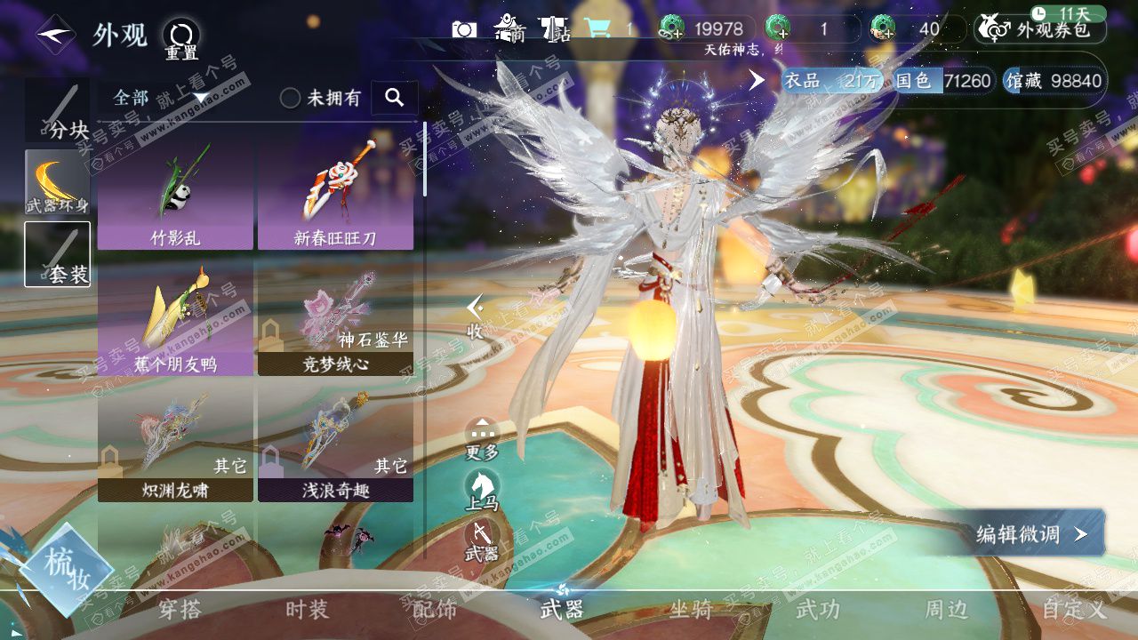 NSH323607逆水寒手游账号详情图7