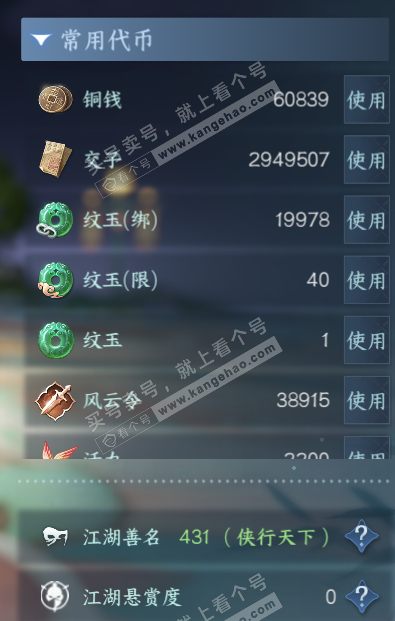 NSH323607逆水寒手游账号详情图5