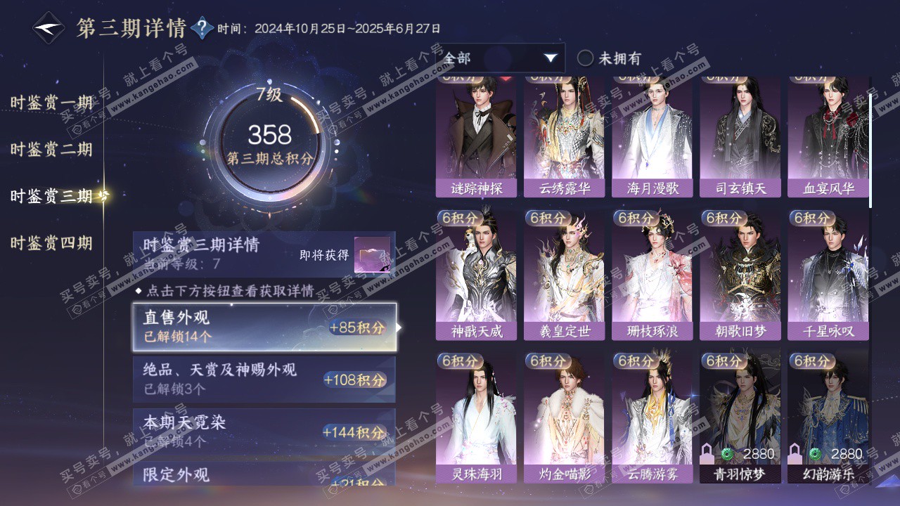 NSH323607逆水寒手游账号详情图18