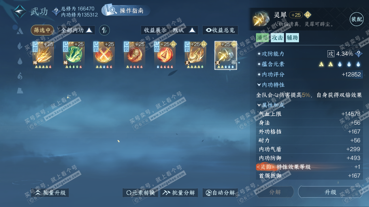NSH323607逆水寒手游账号详情图25