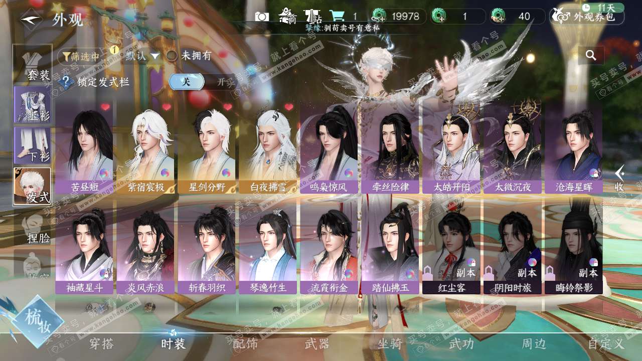 NSH323607逆水寒手游账号详情图6