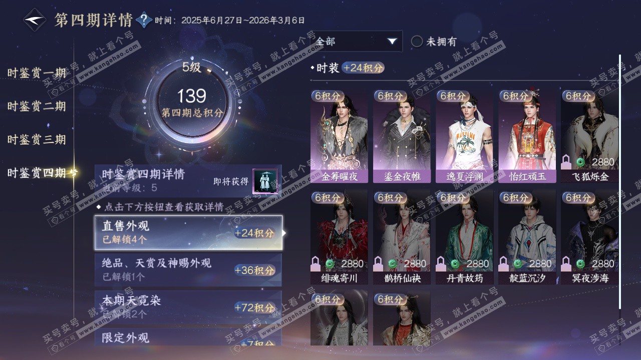 NSH323607逆水寒手游账号详情图19