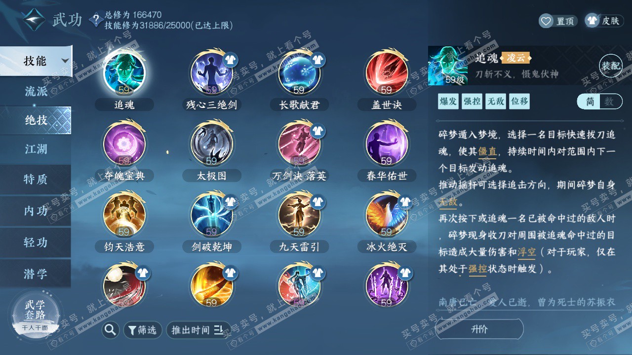 NSH323607逆水寒手游账号详情图20