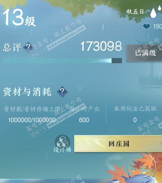 NSH323607逆水寒手游账号详情图34