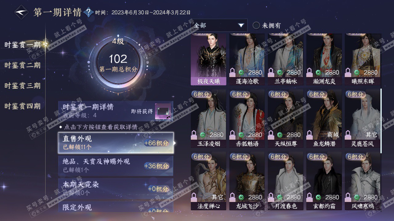 NSH323607逆水寒手游账号详情图16