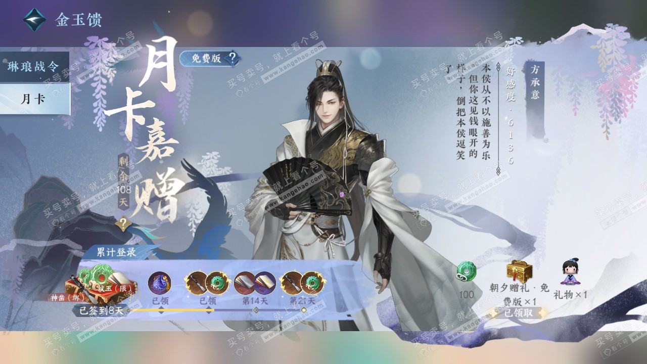 NSH323607逆水寒手游账号详情图35