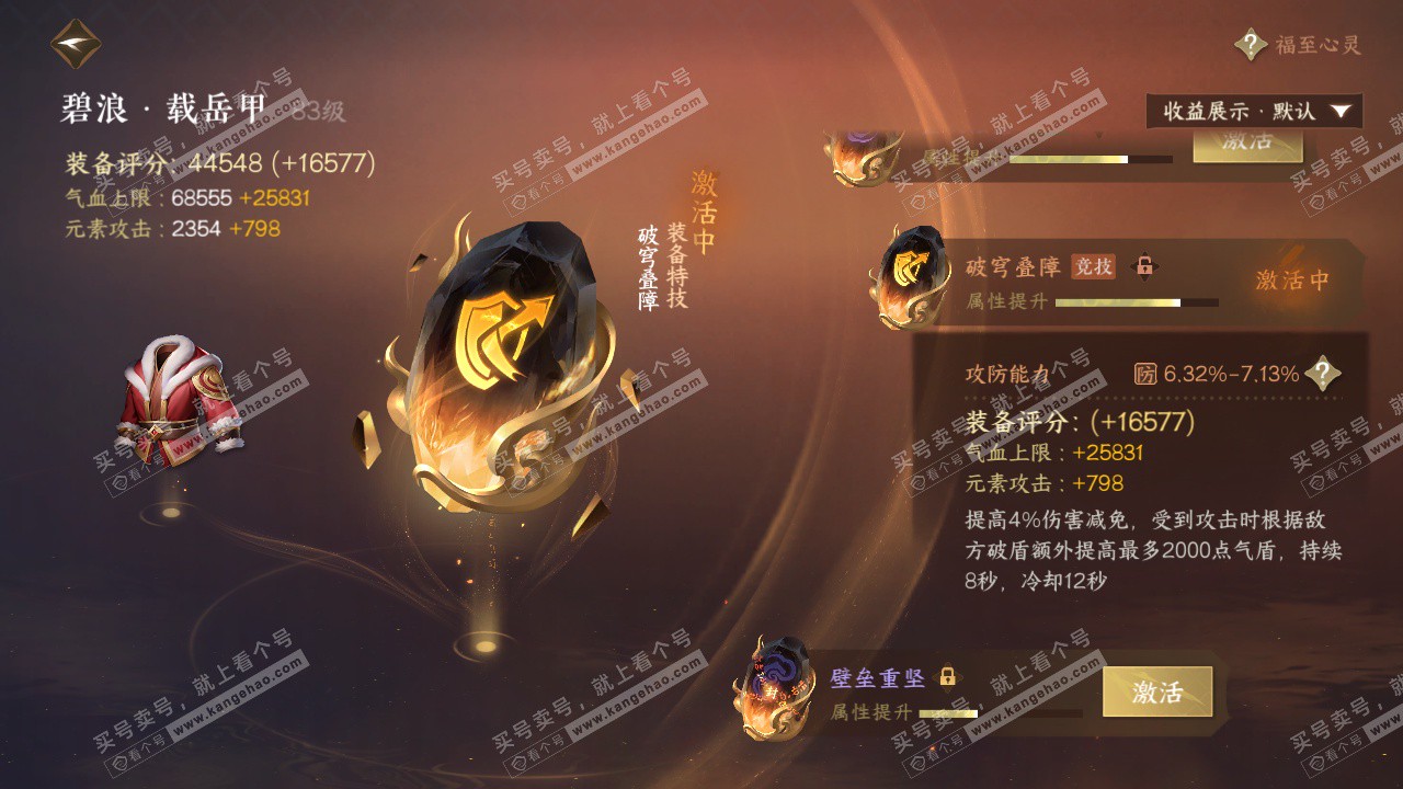 NSH323607逆水寒手游账号详情图28
