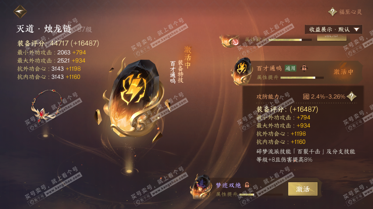 NSH323607逆水寒手游账号详情图31