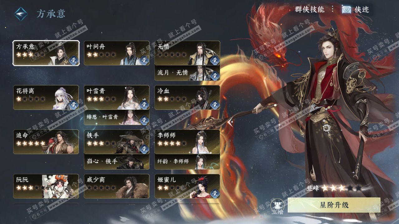 NSH323607逆水寒手游账号详情图32