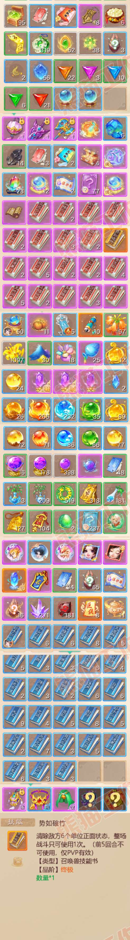 S2229大话西游账号详情图8