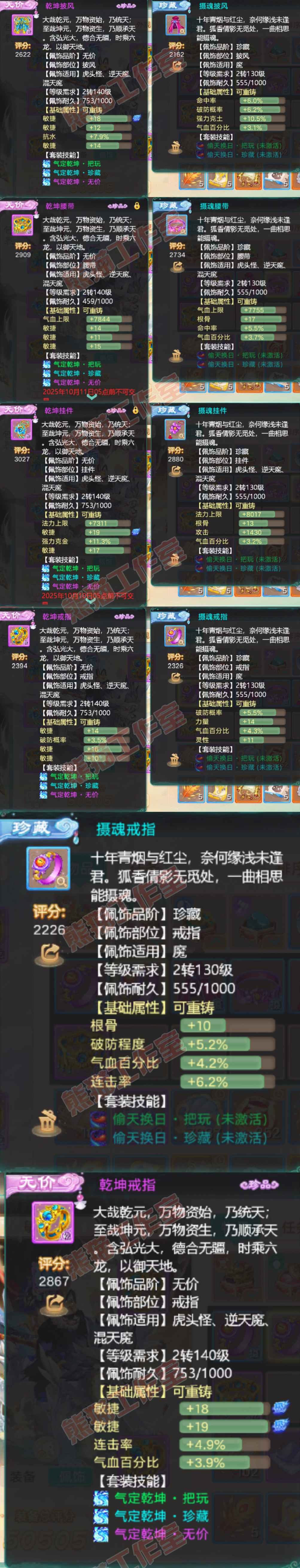 S2229大话西游账号详情图5