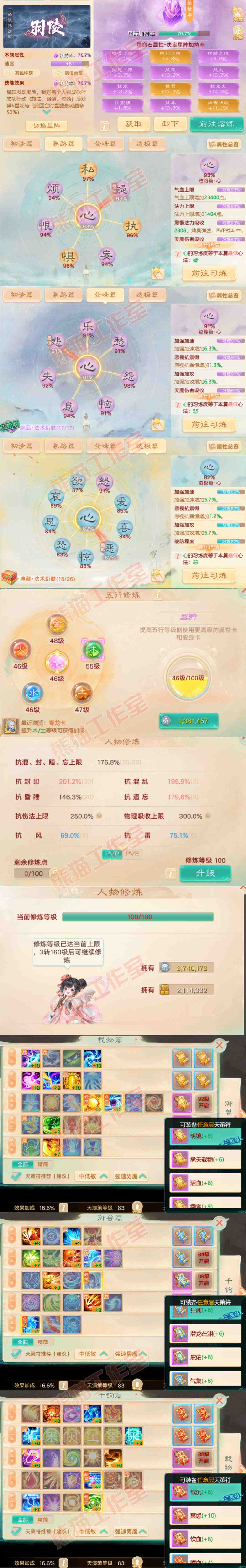 S2229大话西游账号详情图3