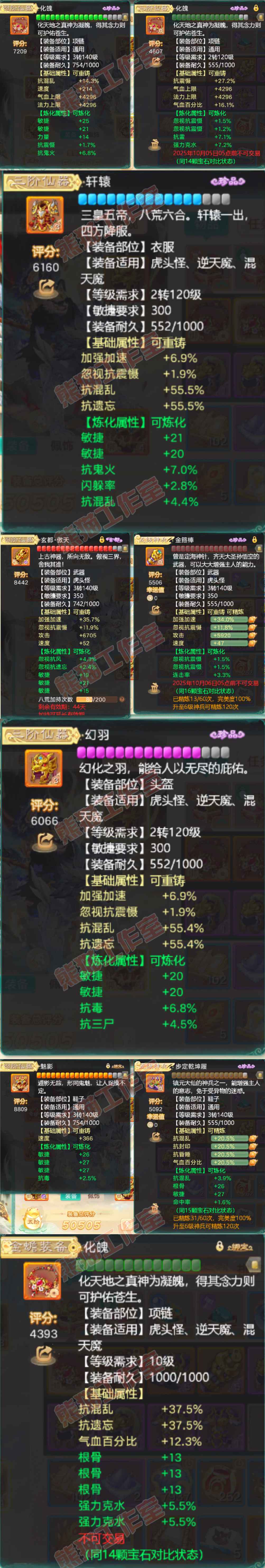 S2229大话西游账号详情图4