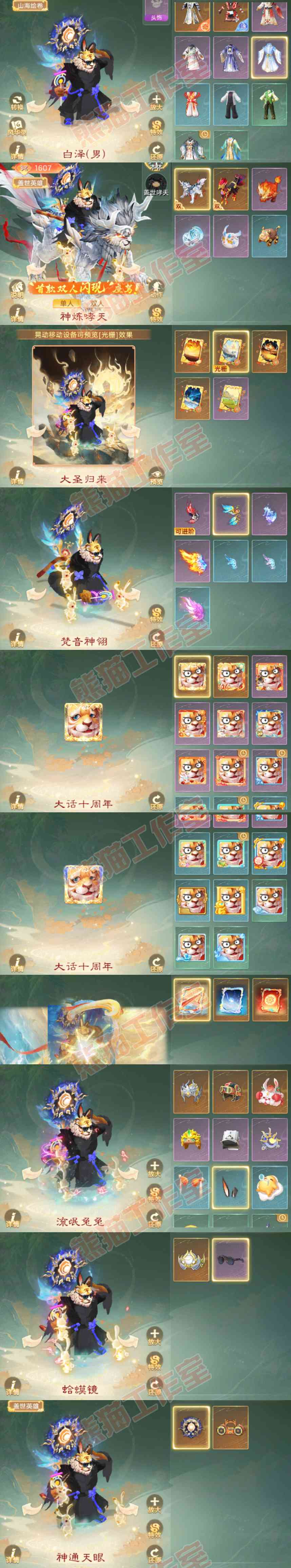 S2229大话西游账号详情图9