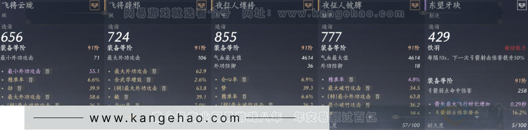 YYS32681燕云十六声账号详情图26