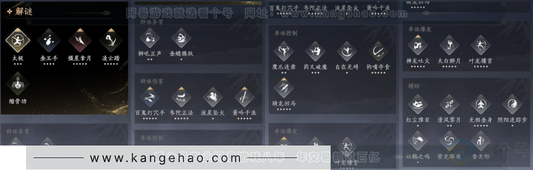 YYS32681燕云十六声账号详情图22