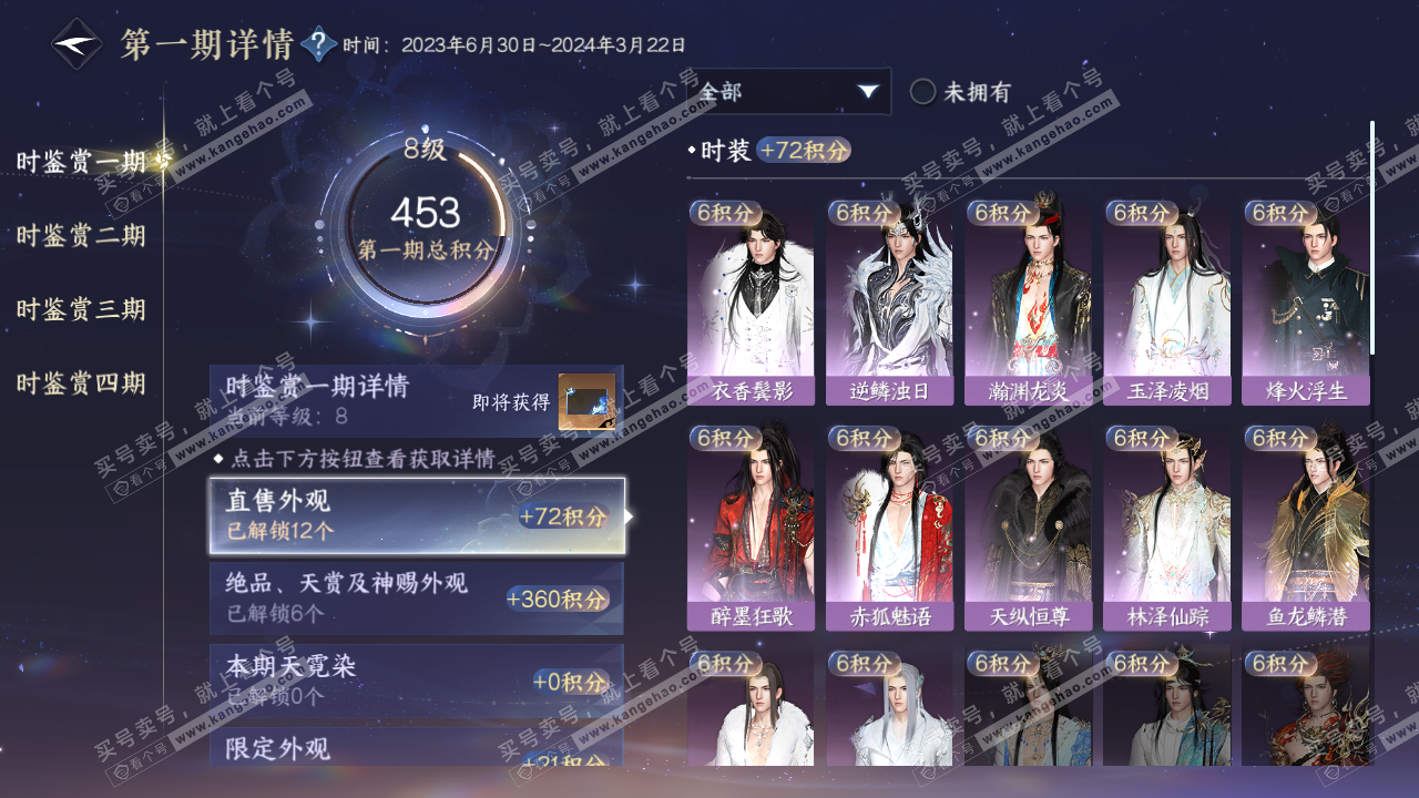 NSH323612逆水寒手游账号详情图11 NSH323612逆水寒手游账号详情图11