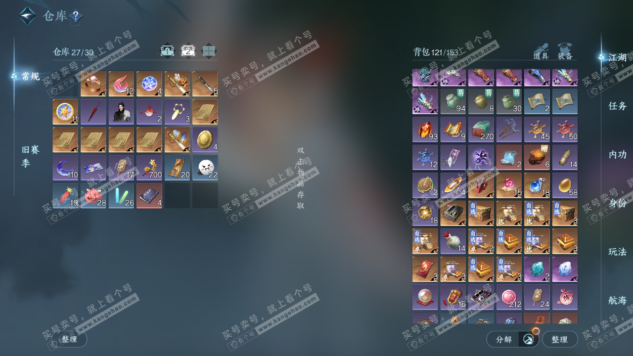 NSH323612逆水寒手游账号详情图3 NSH323612逆水寒手游账号详情图3