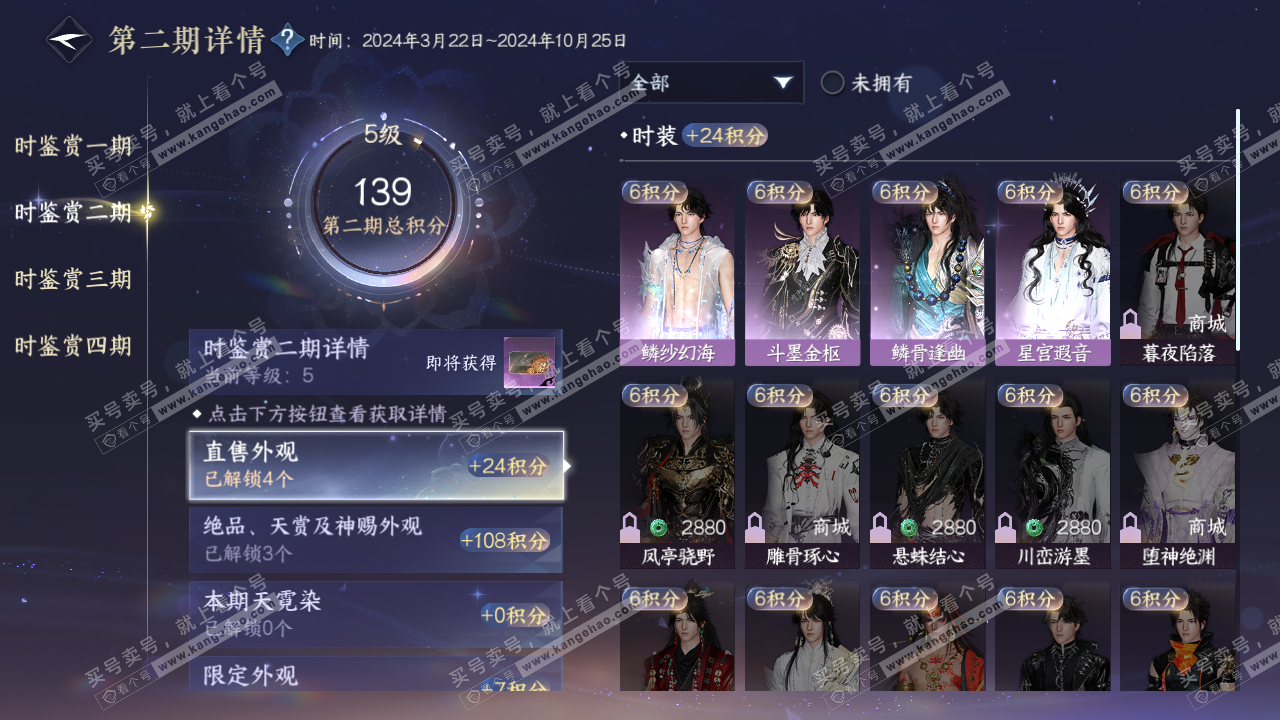 NSH323612逆水寒手游账号详情图13 NSH323612逆水寒手游账号详情图13
