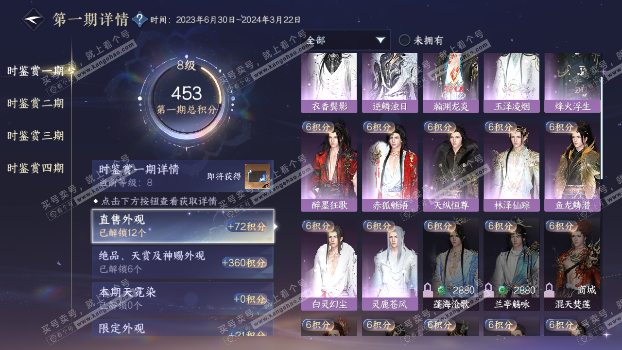 NSH323612逆水寒手游账号详情图12 NSH323612逆水寒手游账号详情图12