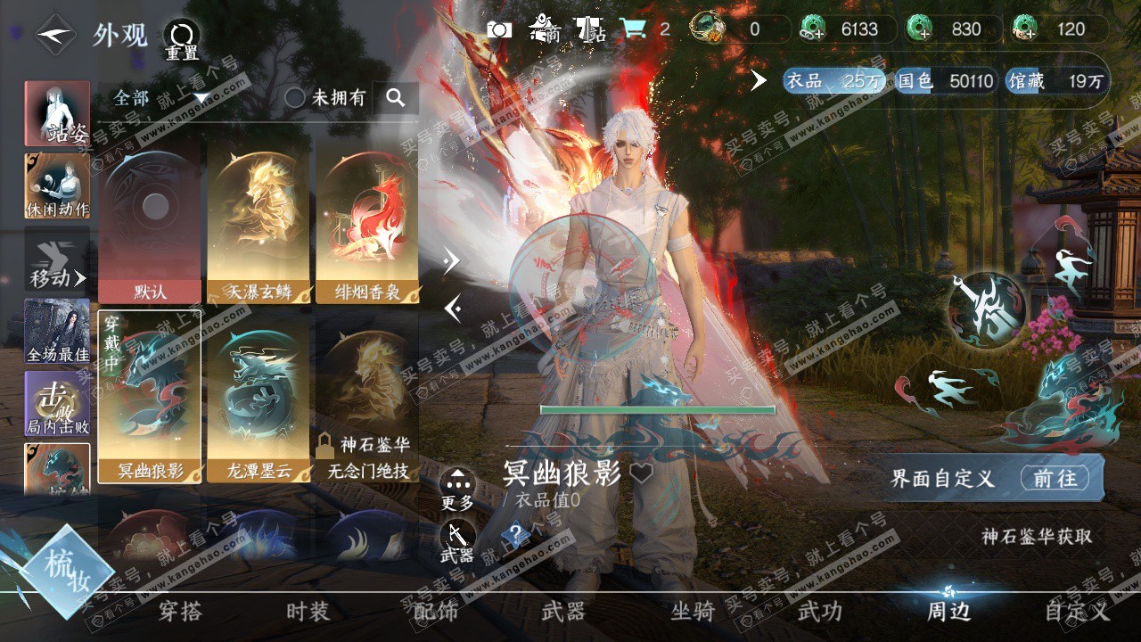 NSH323612逆水寒手游账号详情图19 NSH323612逆水寒手游账号详情图19