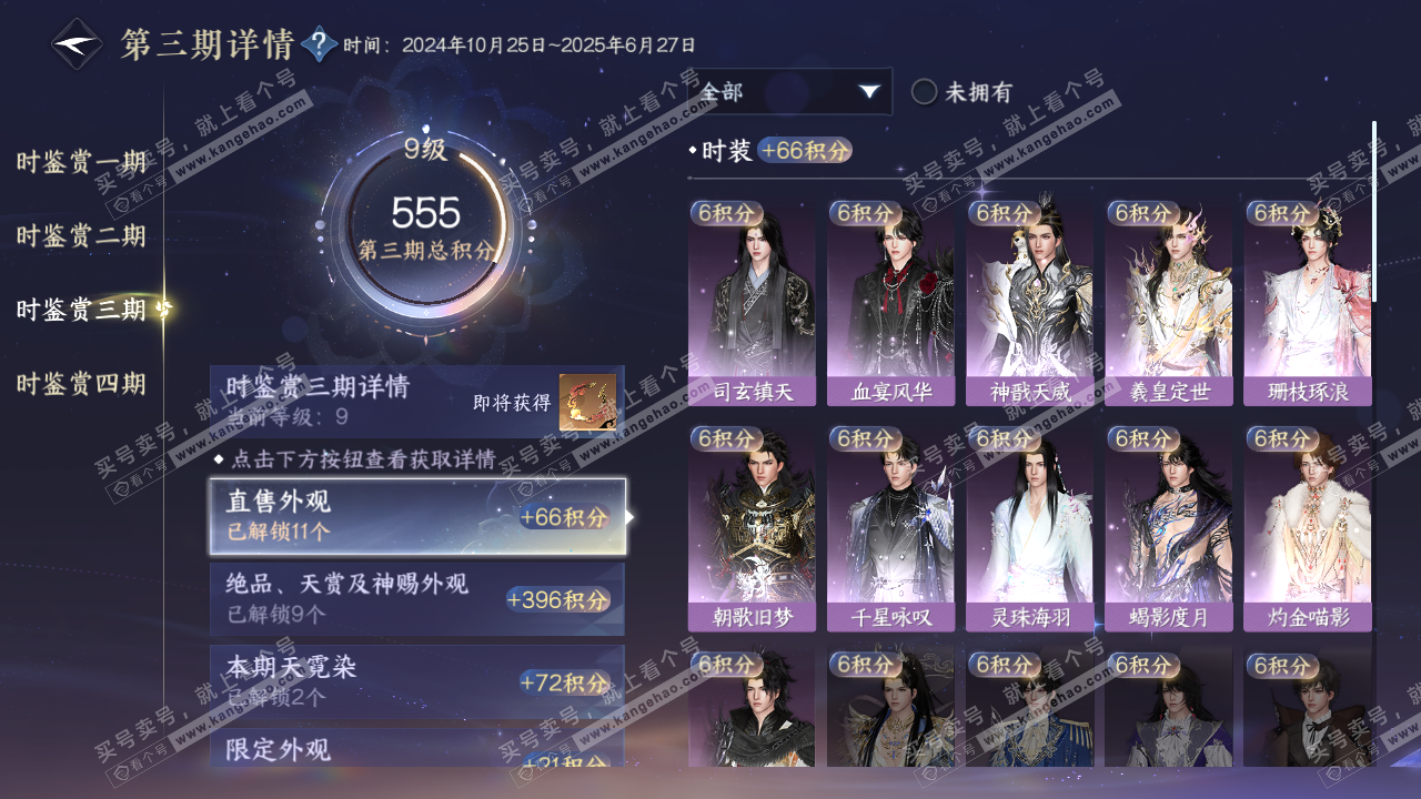 NSH323612逆水寒手游账号详情图14 NSH323612逆水寒手游账号详情图14