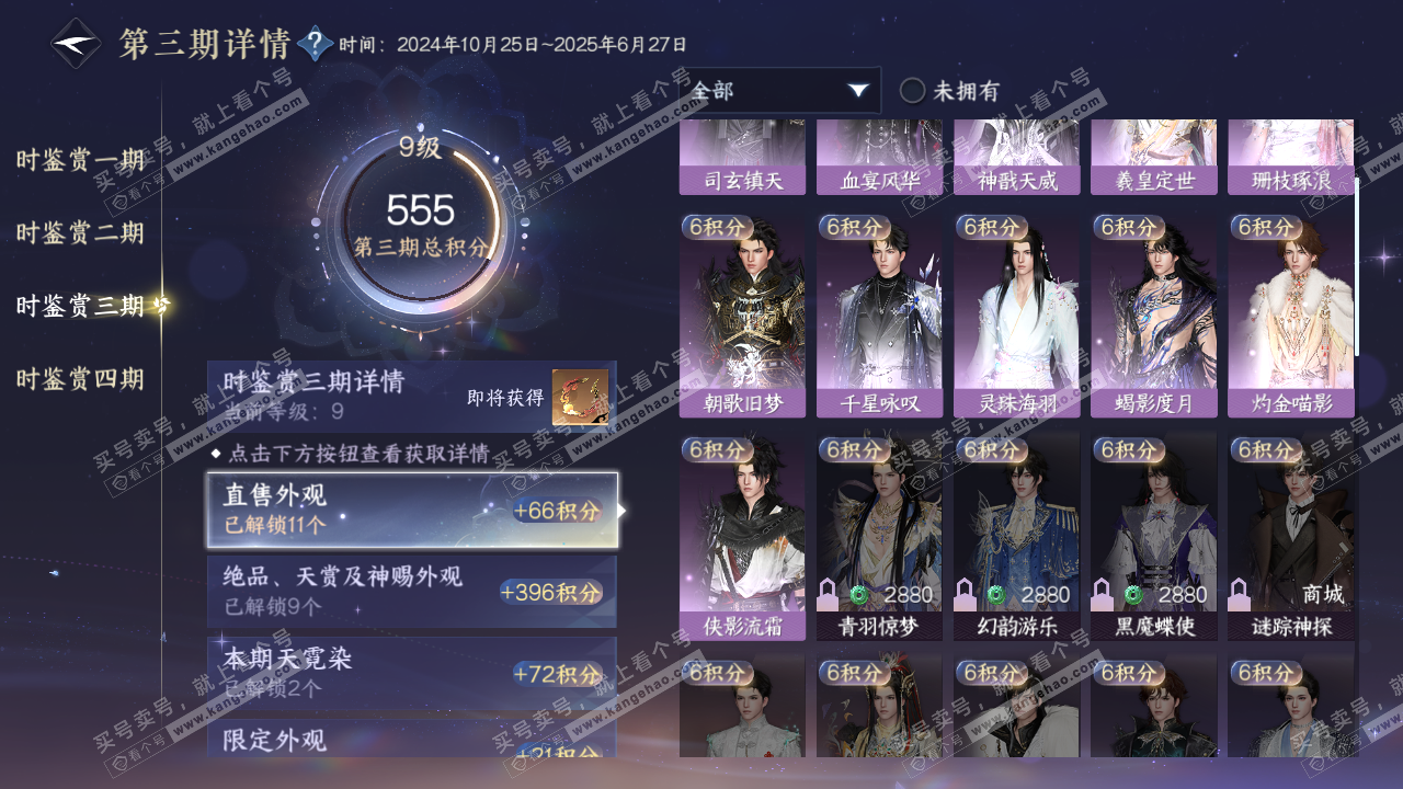 NSH323612逆水寒手游账号详情图15 NSH323612逆水寒手游账号详情图15