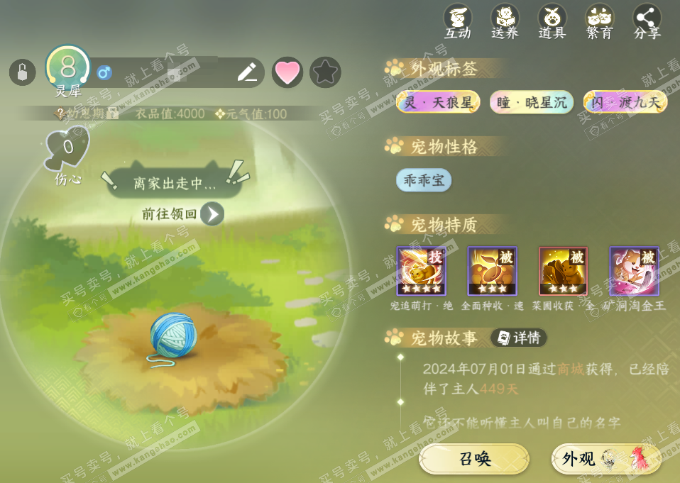 NSH323612逆水寒手游账号详情图20 NSH323612逆水寒手游账号详情图20