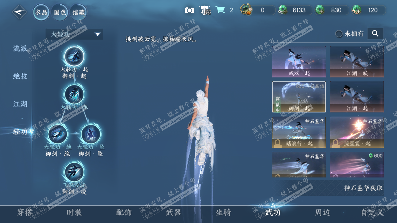 NSH323612逆水寒手游账号详情图18 NSH323612逆水寒手游账号详情图18