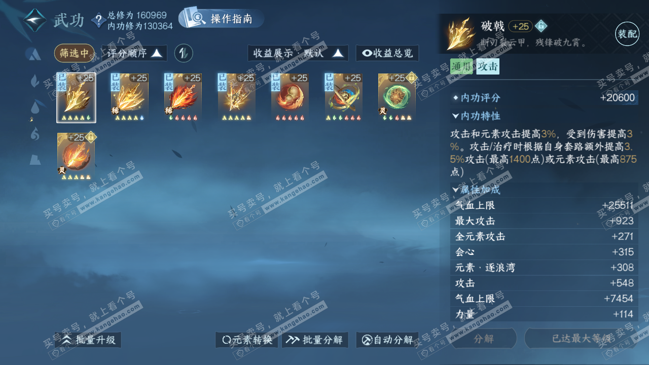 NSH323612逆水寒手游账号详情图26 NSH323612逆水寒手游账号详情图26