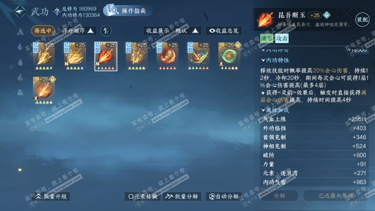 NSH323612逆水寒手游账号详情图28 NSH323612逆水寒手游账号详情图28