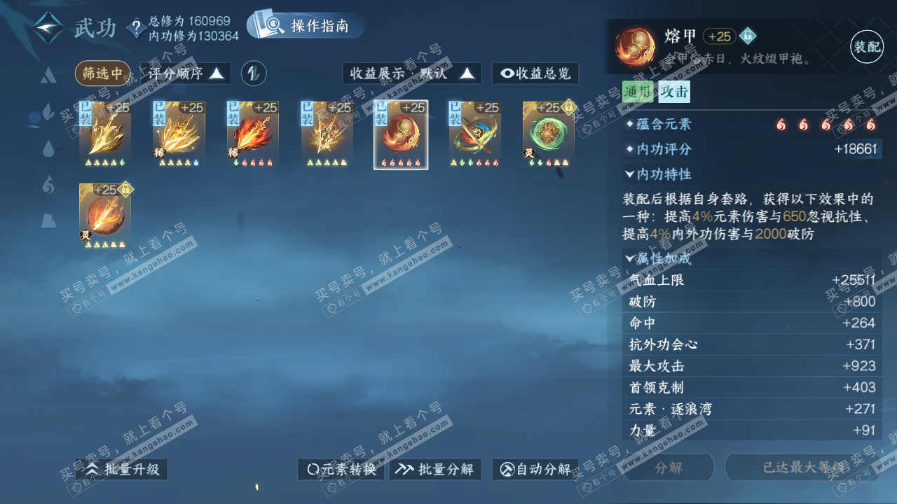 NSH323612逆水寒手游账号详情图30 NSH323612逆水寒手游账号详情图30