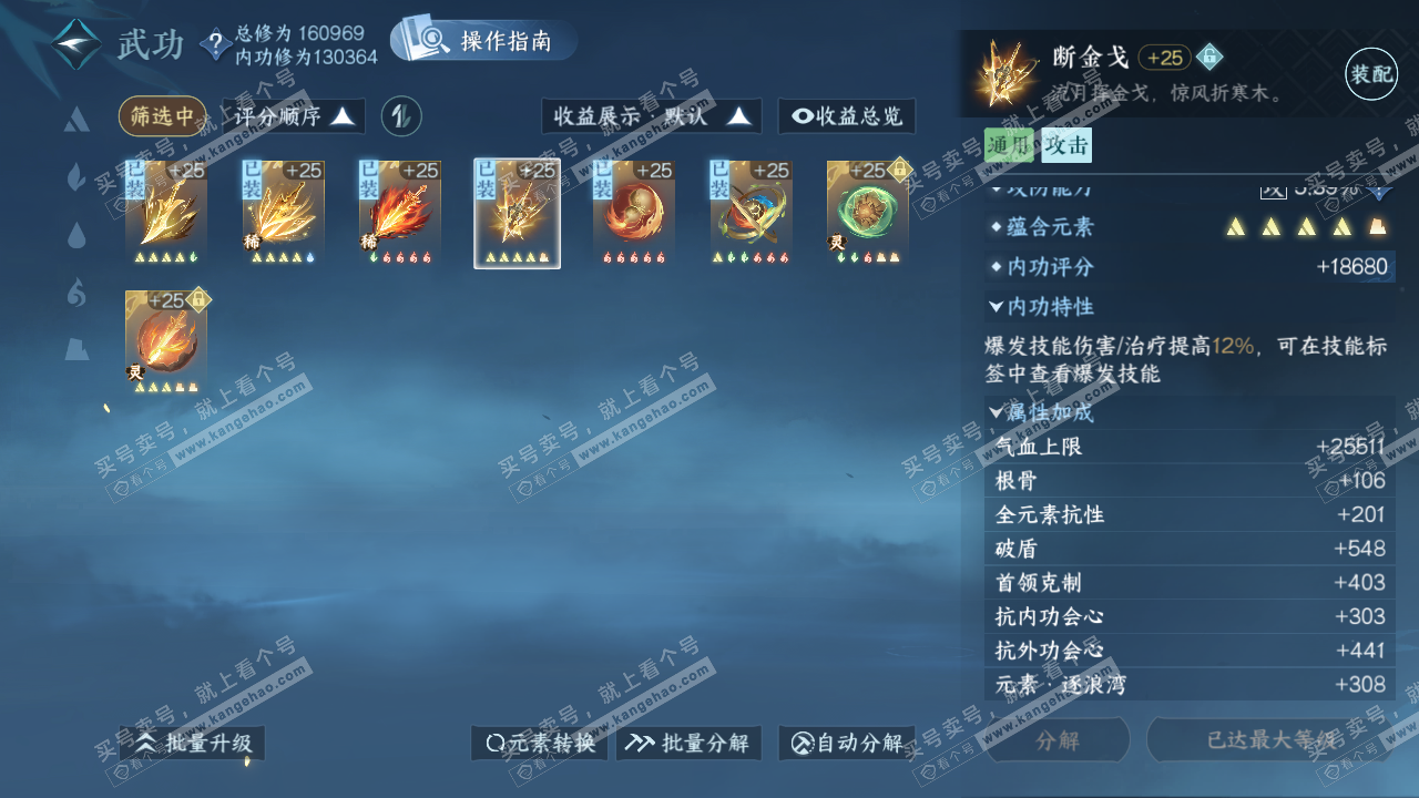 NSH323612逆水寒手游账号详情图29 NSH323612逆水寒手游账号详情图29