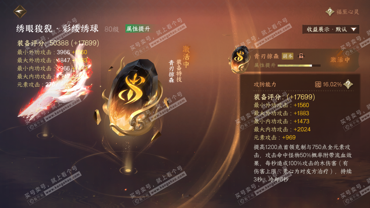 NSH323612逆水寒手游账号详情图34 NSH323612逆水寒手游账号详情图34