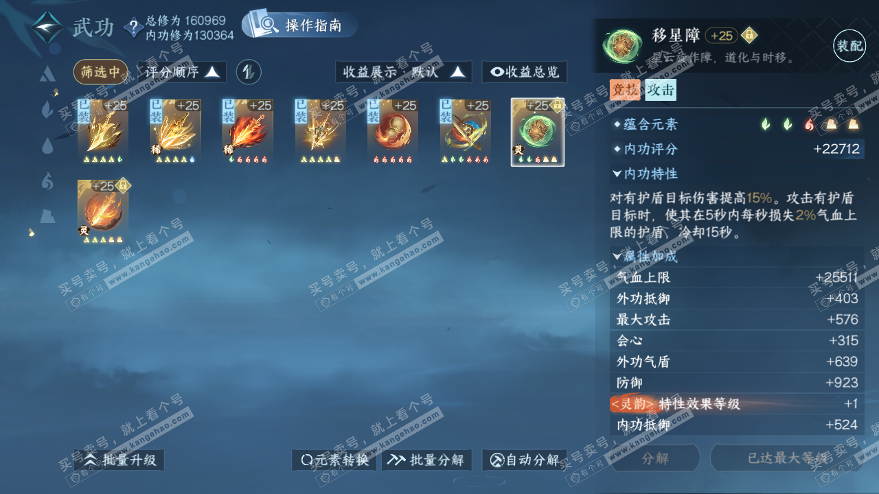 NSH323612逆水寒手游账号详情图32 NSH323612逆水寒手游账号详情图32