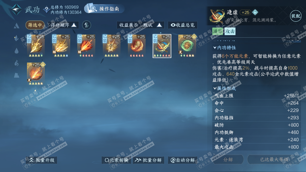 NSH323612逆水寒手游账号详情图31 NSH323612逆水寒手游账号详情图31