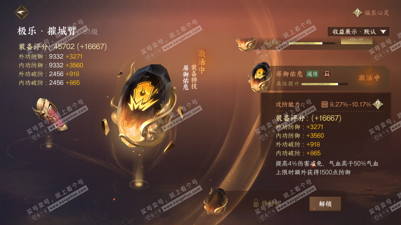 NSH323612逆水寒手游账号详情图35 NSH323612逆水寒手游账号详情图35