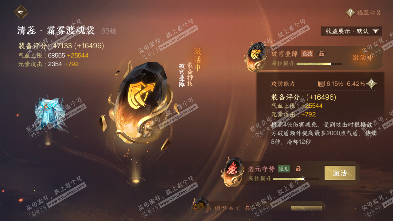 NSH323612逆水寒手游账号详情图36 NSH323612逆水寒手游账号详情图36