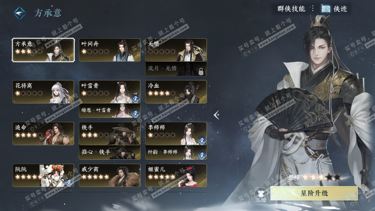 NSH323612逆水寒手游账号详情图40 NSH323612逆水寒手游账号详情图40