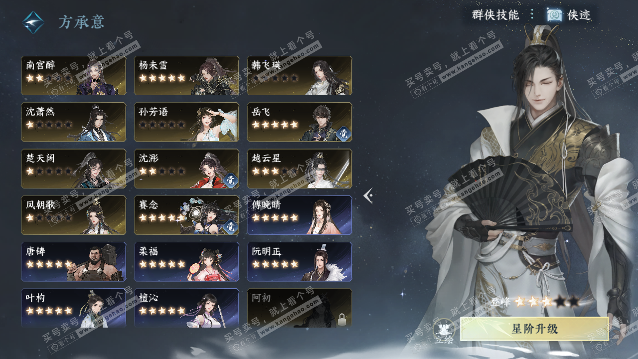 NSH323612逆水寒手游账号详情图41 NSH323612逆水寒手游账号详情图41