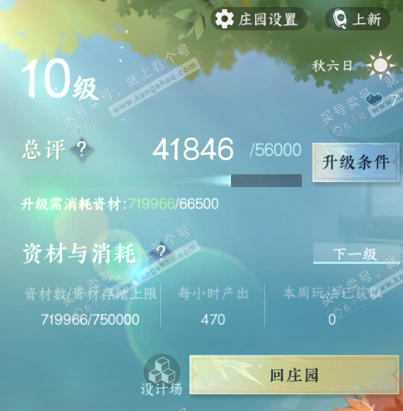 NSH323612逆水寒手游账号详情图44 NSH323612逆水寒手游账号详情图44