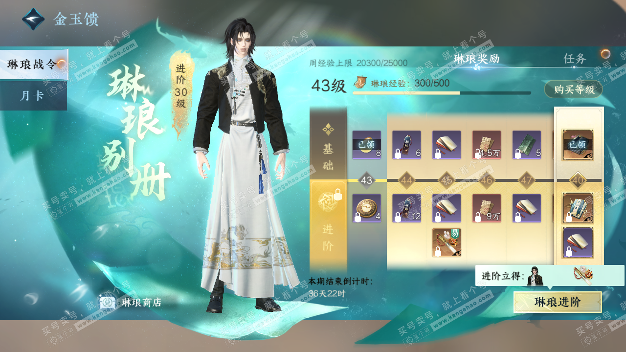 NSH323612逆水寒手游账号详情图42 NSH323612逆水寒手游账号详情图42