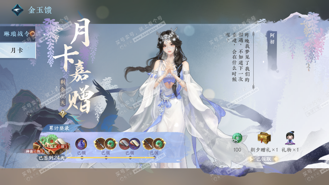 NSH323612逆水寒手游账号详情图43 NSH323612逆水寒手游账号详情图43