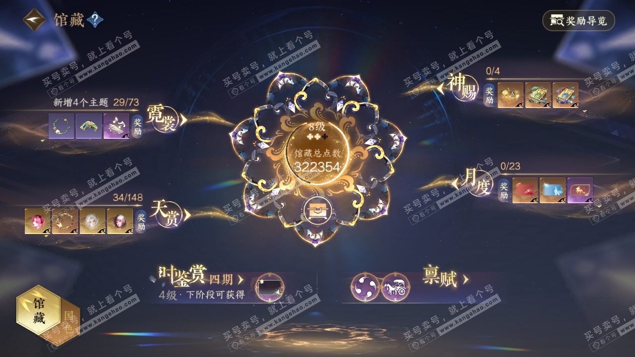 NSH323621逆水寒手游账号详情图22 NSH323621逆水寒手游账号详情图22