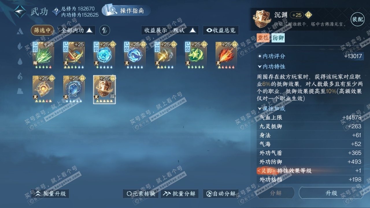 NSH323621逆水寒手游账号详情图27 NSH323621逆水寒手游账号详情图27