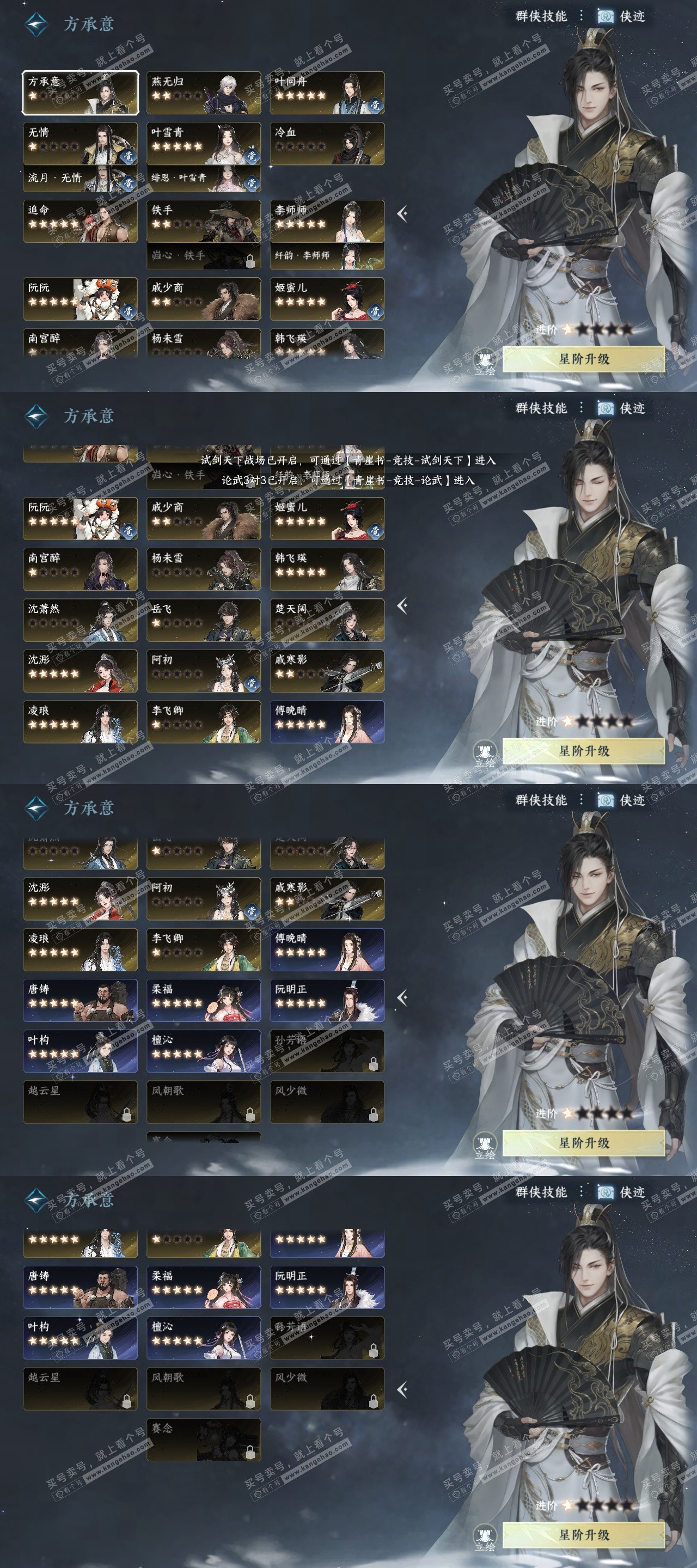 NSH323621逆水寒手游账号详情图30 NSH323621逆水寒手游账号详情图30